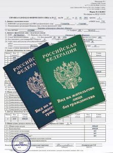 справка 2 НДФЛ для ВНЖ