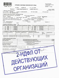 Купить справку о доходах